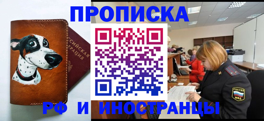 прописка для работы в Новоульяновске